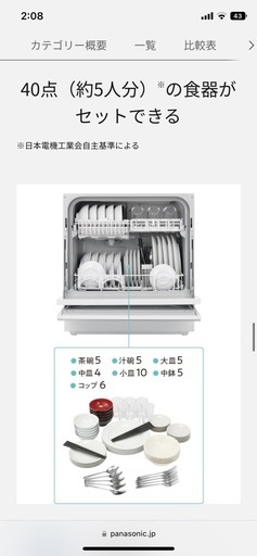 食洗機　食器洗い機　使用1年　Panasonic　