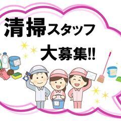 【未経験者歓迎】清掃スタッフ〈訓子府〉