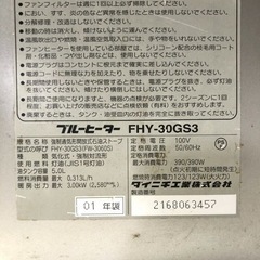 ダイニチ 石油ファンヒーター FHY-30GS3 ブルーヒーター 強制通気形開放式石油ストーブ 2001年製 暖房器具 気化式 強制対流形 ストーブ の画像