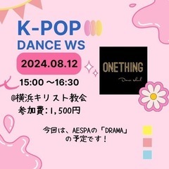 K-POPカバーダンスWS 西横浜