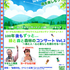 ヨーデル北川桜とエーデルワイスムジカンテン　プロデュース！100...