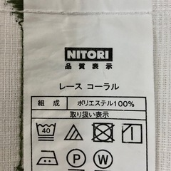 ニトリ カーテンリトア／レースコーラルの画像