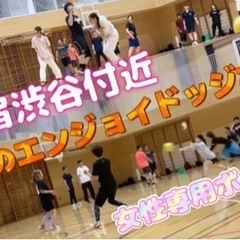 大人が楽しむドッチボール🍅新宿渋谷から近いエアコン付体育館🫑12...