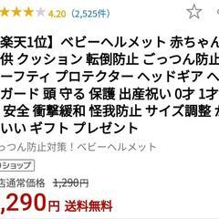 中古*ベビーヘルメットの画像