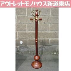 アンティーク調 木製 ポールハンガー 高さ174cm ブラウン系...