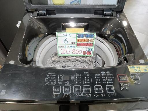 配送可【ニトリ】6K洗濯機★2022年製　分解クリーニング済/6ヶ月保証付　管理番号12607