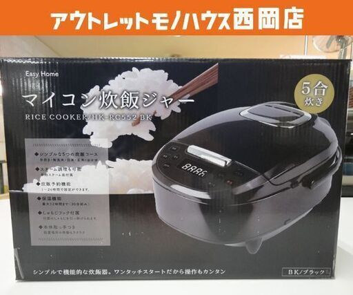 新品 マイコン炊飯ジャー 5合炊き ブラック HK-RC552BK シンプル機能 ヒロコーポレーション 炊飯器 札幌市 西岡店