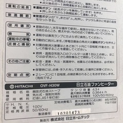 HITACHI 日立 OVF-H30W FUZZY 石油ファンヒーター 開放式 気化式 強制対流形 石油ストーブ ウォームホワイト 4.3 100V 稼動品 現状品の画像