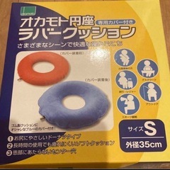 オカモト円座ラバークッション S