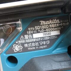 マキタ　makita　SD180D　ボードカッタ　中古美品　本体のみ　18V　【ハンズクラフト宜野湾店】の画像