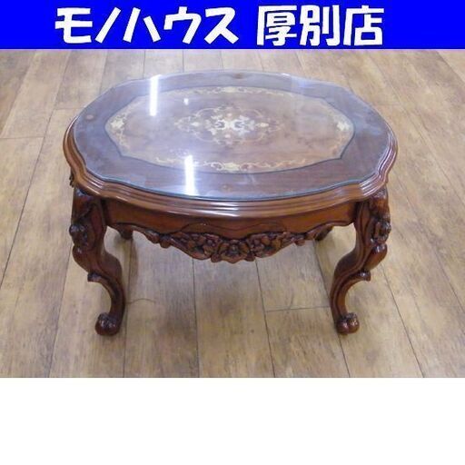 象嵌細工 センターテーブル 幅72×奥51×高52cm ガラス天板付き 花 猫足 猫脚 リビングテーブル ソファテーブル 札幌市 厚別区