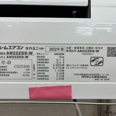 ☆ドリーム荒牧店☆ダイキン/エアコン/AN22ZES-W/2.2kw/2022の画像