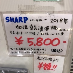 ●販売終了●加湿空気清浄機　SHARP 2018年製　中古品の画像