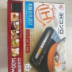 IHコンロ