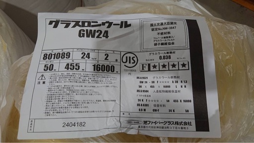 #断熱材#9本セット