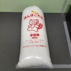 0726-101 手芸用綿