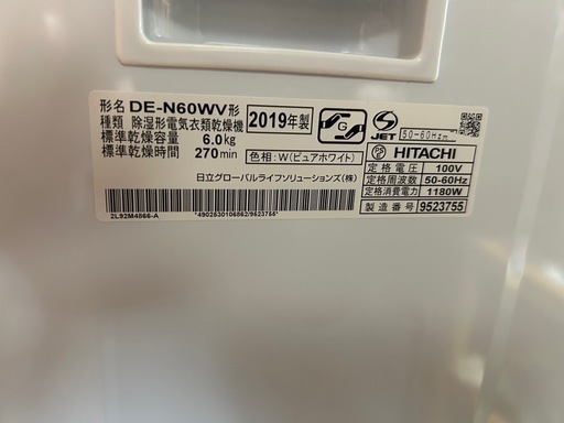 日立衣類乾燥機6キロ