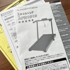 アルインコ　スタイルジョグ（ランニングマシン）の画像