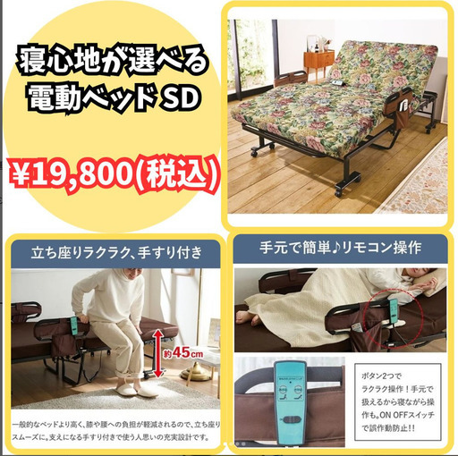 組立簡単　寝心地が選べる電動ベッド＜折りたたみベッド　コンパクトベッド　折り畳みベッド　リクライニングベッド＞