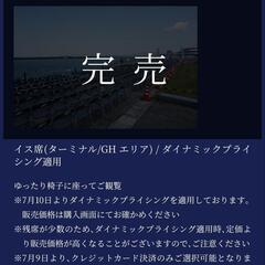 びわ湖大花火大会　有料観覧席５枚