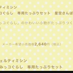 最終お値下げになります！すみっコぐらしフェルティングミシン　専用たっぷりセット　新品未開封！の画像