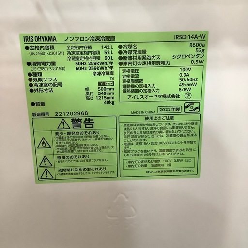 【トレファク神戸南店】2ドア冷蔵庫　IRIS OHYAMAです‼︎【取りに来られる方限定】