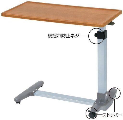 【札幌市内配送可】新品 睦三メディカル ベッドサイドテーブル SLⅢ NO.720 高さ調節可能 キャスター付き