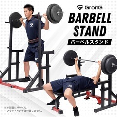 グロング GronG バーベルスタンド ベンチプレスラック スクワットラック セーフティーバー搭載 高さ調整/幅調整可能 耐荷重250kgの画像
