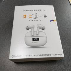きこエール（中古品）の画像