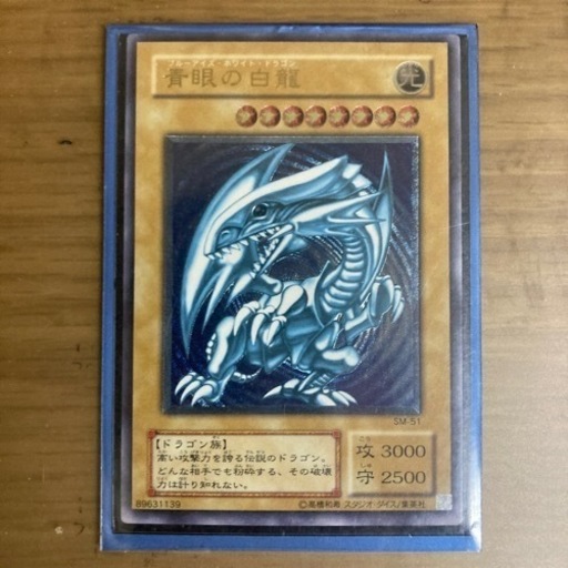 遊戯王　青眼の白龍SM-51