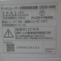アイリスオーヤマ サーキュレーター衣類乾燥除湿機 DDD-50E 2018年製 【モノ市場東浦店】131の画像