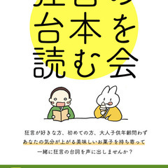 第３回　狂言の台本を読む会