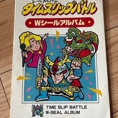 ラーメンばあ　タイムスリップバトル　Wシールアルバムの画像