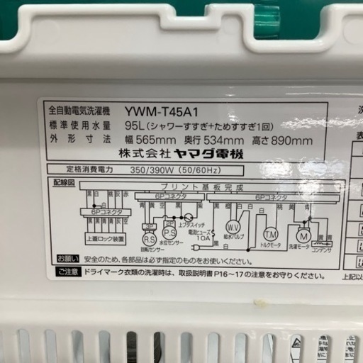 HEAB Relax全自動洗濯機 YWM-T45A1が入荷しました！