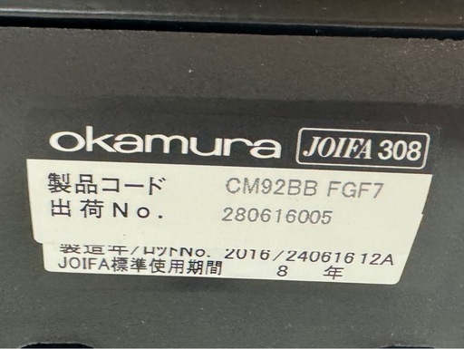 Contessa　コンテッサ　OKAMURA　オカムラ　ベージュ　2016年製　埼玉県朝霞市　リサイクルショップ　ケイラック朝霞田島店
