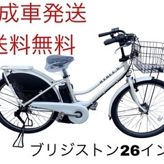 1162送料無料エリア多数！安心保証付き！安全整備済み！電動自転車