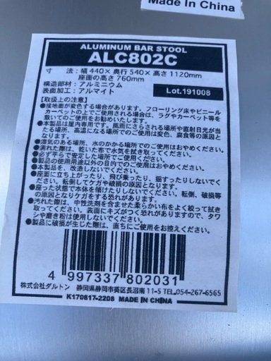 ダルトンカウンターチェアー