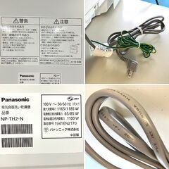 【中古品】パナソニック Panasonic 食器洗い乾燥機 食洗機 NP-TH2-N 2019年製 家電 中古※点検/クリーニング済 取扱説明書/ホース有の画像