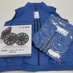 空調服スターターキットSKSP02B　新品ベスト2着付き　サイズ5L