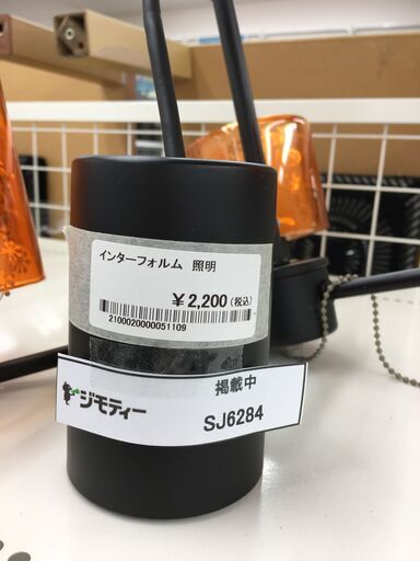 ★ジモティ割あり★ インターフォルム 照明    動作確認／クリーニング済み SJ6284