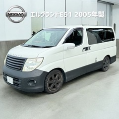日産エルグランド(E51)初度登録2005年 車検8年3月まで