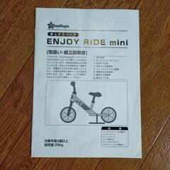 あげます　子供用　キックバイク　EnjoyRide mini　西松屋　smartangelの画像