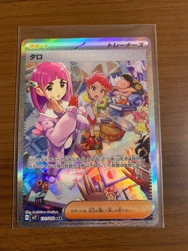 【ポケカ】タロ SAR sv7 131/102