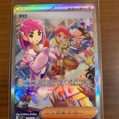 【ポケカ】タロ SAR sv7 131/102 