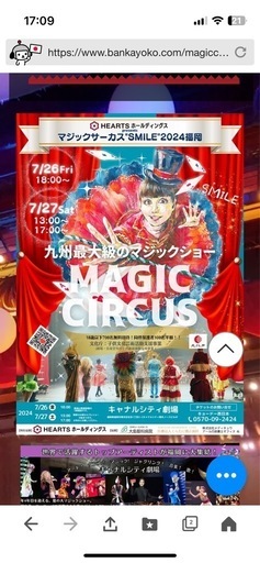 【値段交渉可・27日完売分】マジックサーカス1枚(3歳未満膝上可)