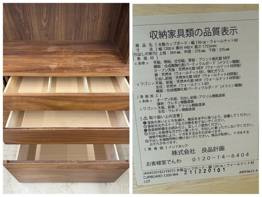 〜一旦ご新規様の受付終了です〜　　　　　　　お持ち帰りSALE 【食器棚・幅120】無印良品　木製カップボード　幅120×奥44×高1