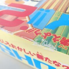タカラ クイズ世界は SHOWbyショーバイ!!2 2～5人用 8才～大人向き バンゲーム ☆ 札幌市 北区 屯田 の画像
