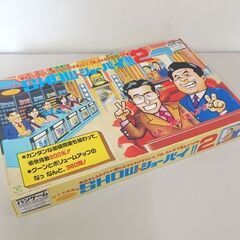 タカラ クイズ世界は SHOWbyショーバイ!!2 2～5人用 8才～大人向き バンゲーム ☆ 札幌市 北区 屯田 の画像