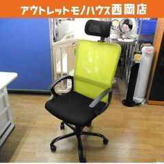 ①ワークチェア 昇降式 高さ115～127cm ヘッドレスト付き...