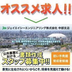 ジェイエイシーエンジニアリング株式会社 中部支店　公共事業の技術...
